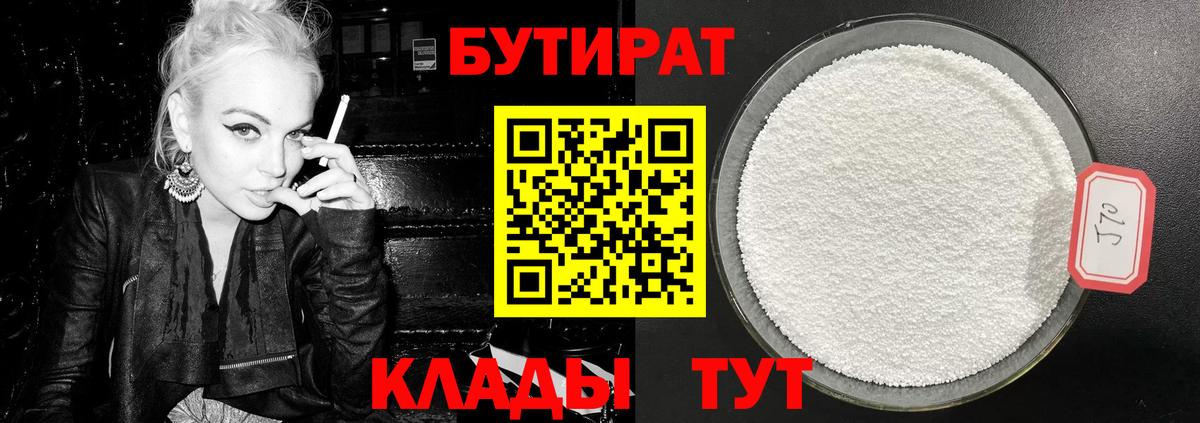 БУТИРАТ GHB Тюмень