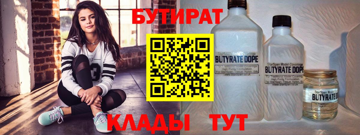 БУТИРАТ BDO Тюмень