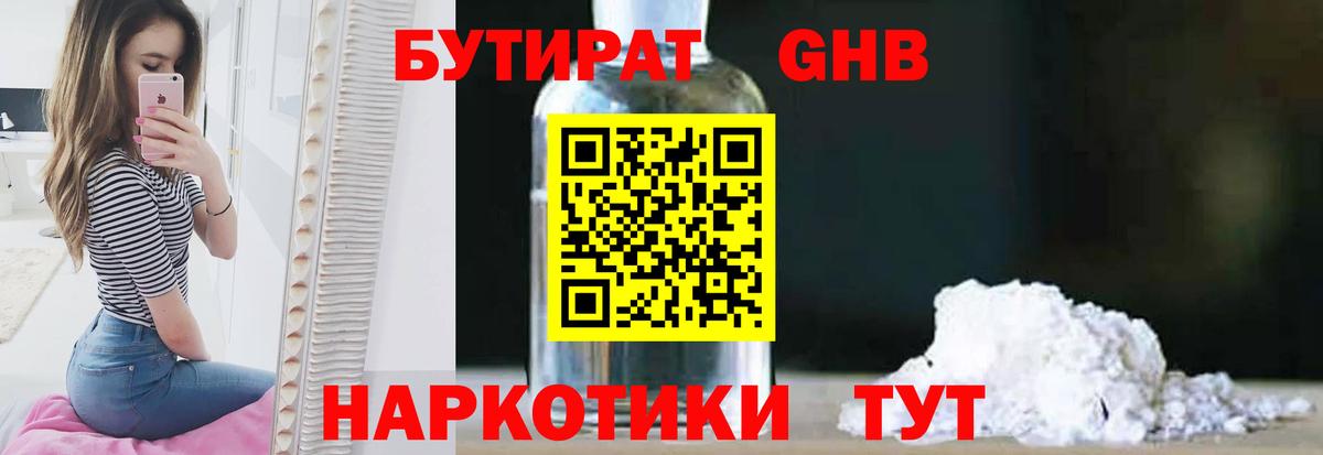 Бутират бутик  Вход с VPN  Тюмень 