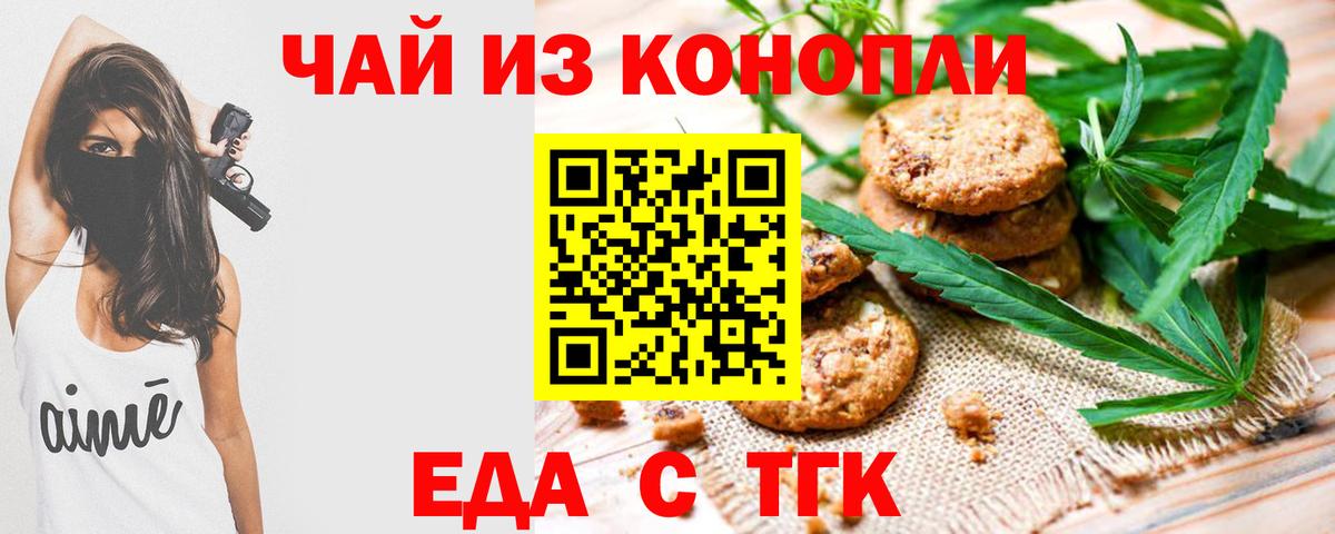 Еда ТГК марихуана  Вход с VPN  Тюмень 