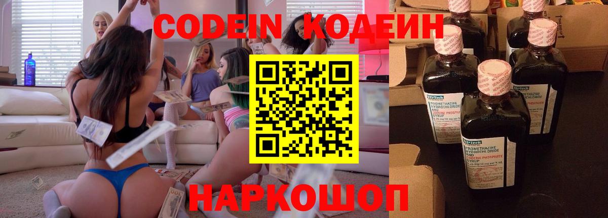 Тюмень  Кодеин Purple Drank  Вход с VPN  Кодеиновый сироп Lean Purple Drank 