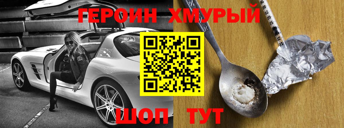 Героин  Тюмень  Героин Heroin 