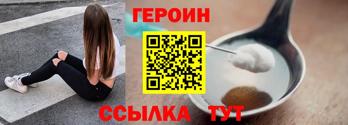 Героин белый Тюмень