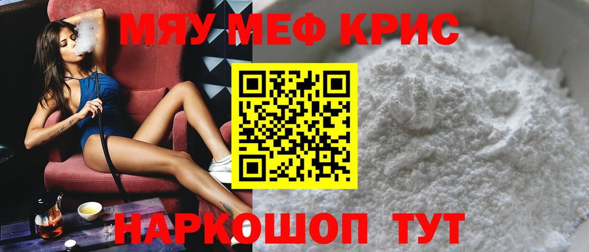 МЕФ кристаллы Тюмень
